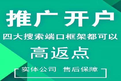 推广开户渠道创新案例解读
